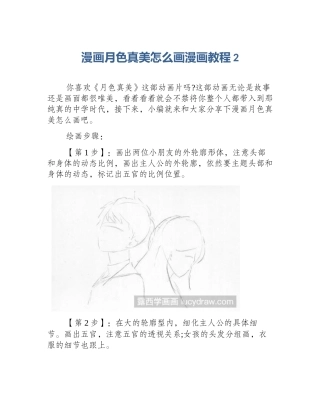 漫画月色真美怎么画漫画教程2