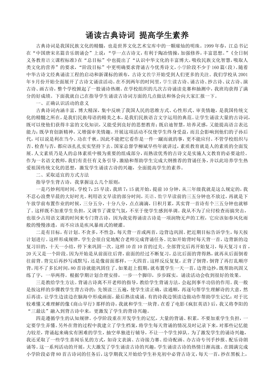 诵读古典诗词提高学生素养_第1页