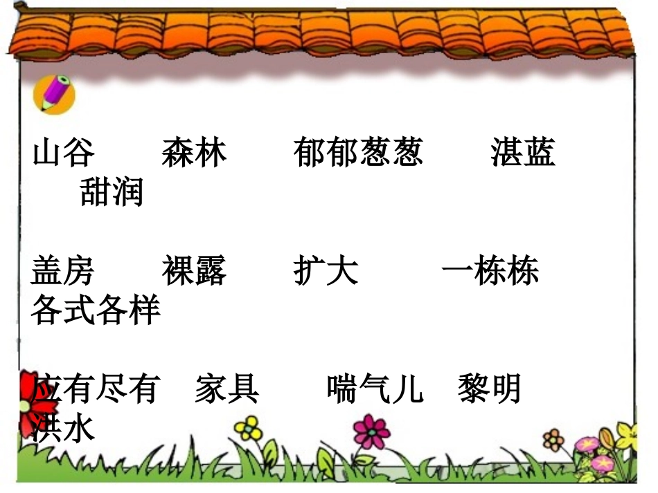 一个小村庄的故事_3_第2页
