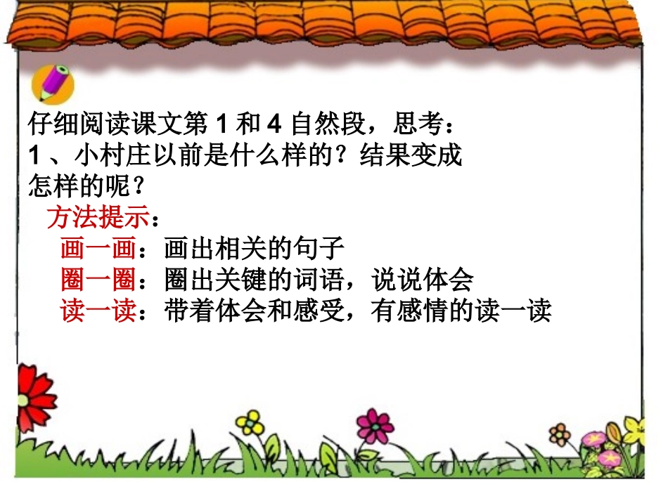 一个小村庄的故事_3_第3页