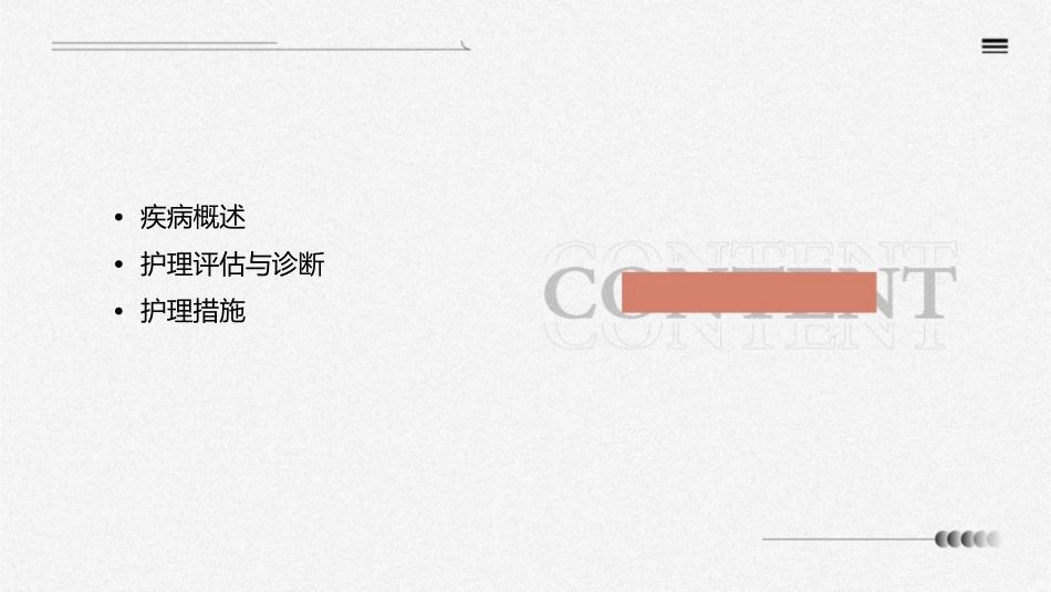 双下肢动脉硬化闭塞业务查房护理课件_第2页