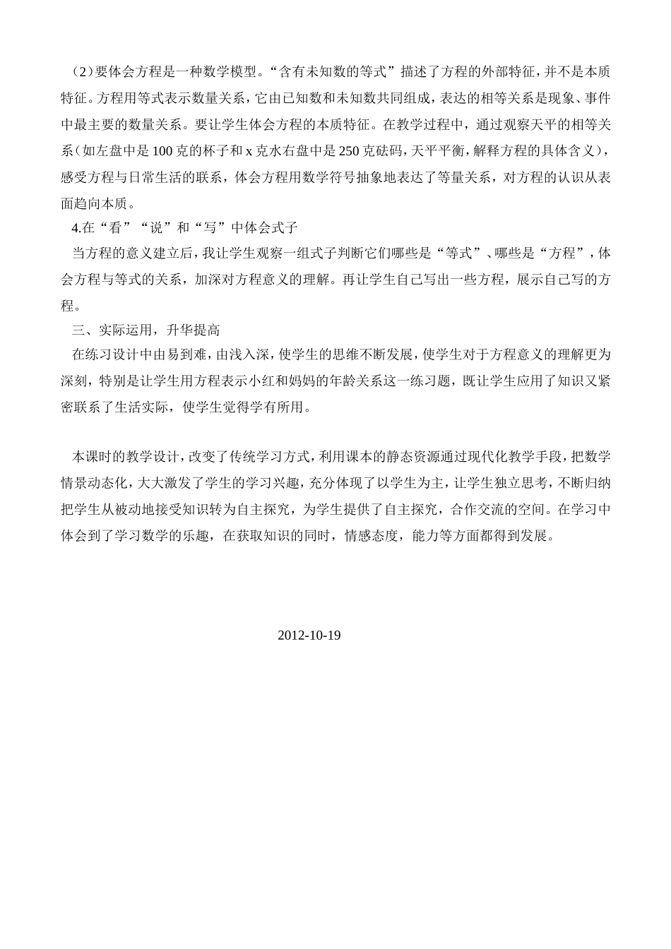 方程的意义教学反思_第2页