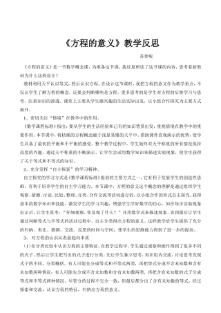 方程的意义教学反思