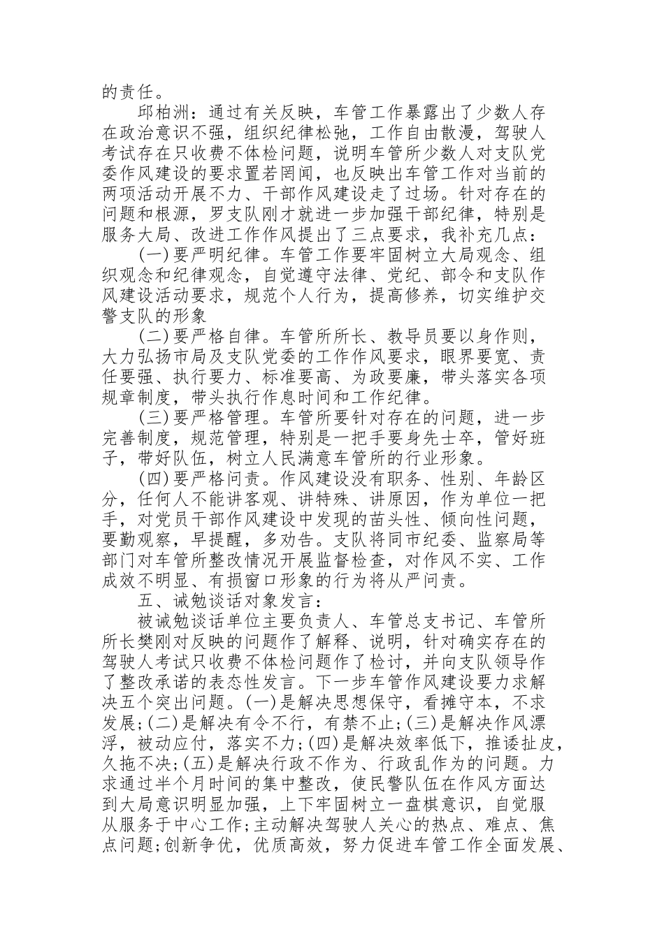 诫勉谈话记录三篇_第2页