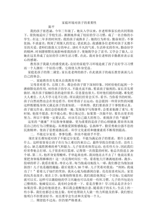 家庭环境对孩子的重要性