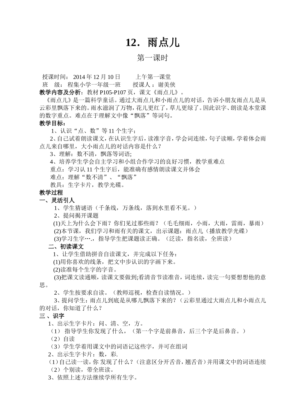 《雨点儿》教案_第1页