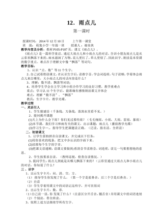 《雨点儿》教案