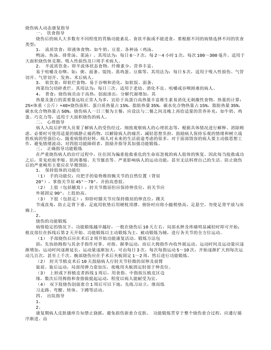 烧伤能开康复证明书_第1页