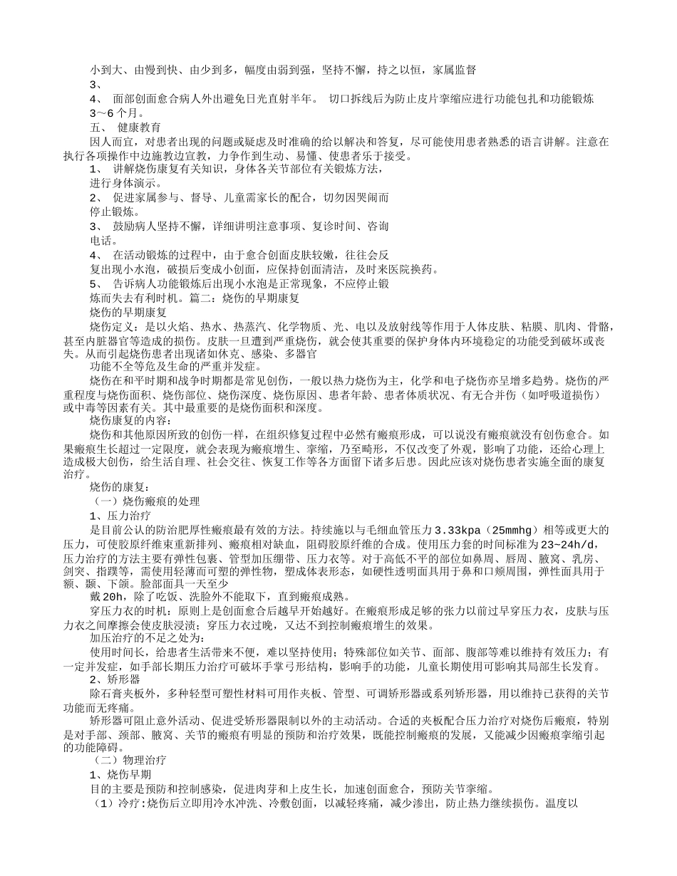烧伤能开康复证明书_第2页