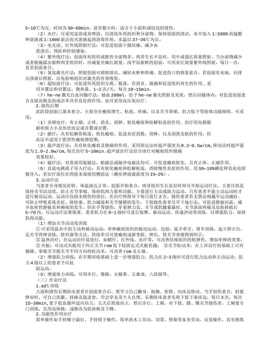 烧伤能开康复证明书_第3页