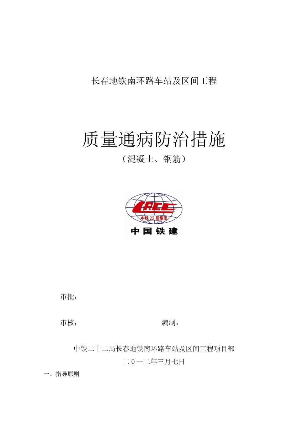 常见质量通病及防治_第1页