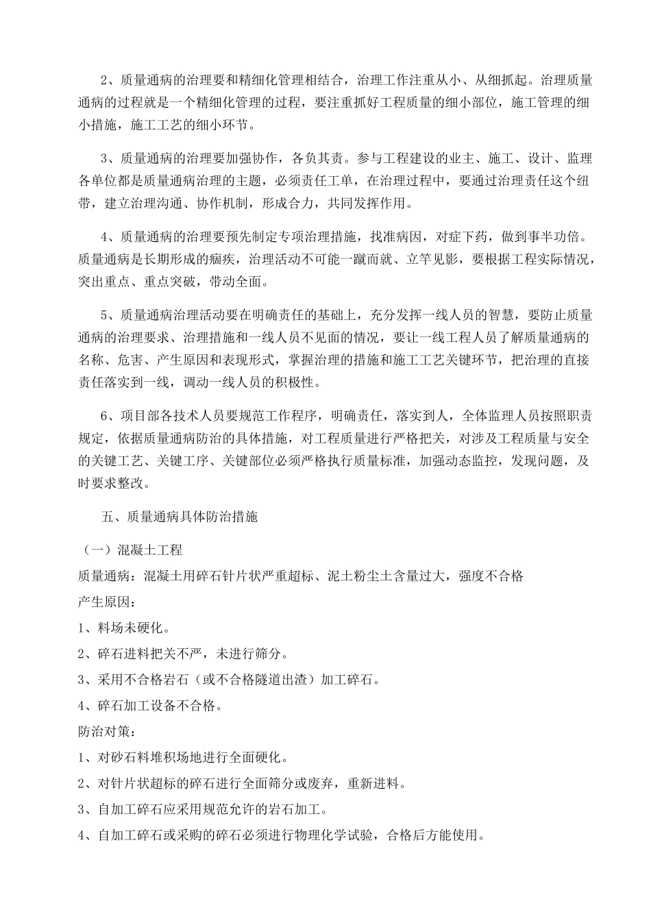 常见质量通病及防治_第3页