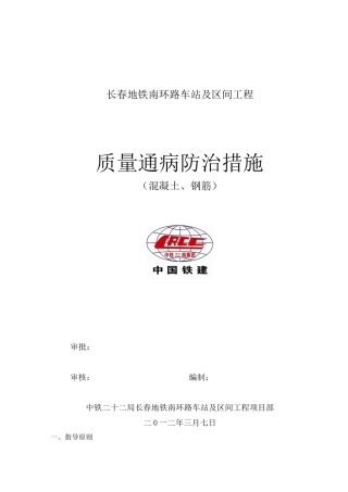 常见质量通病及防治