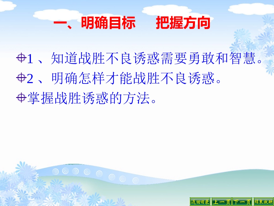 对不良诱惑说“不”_第2页