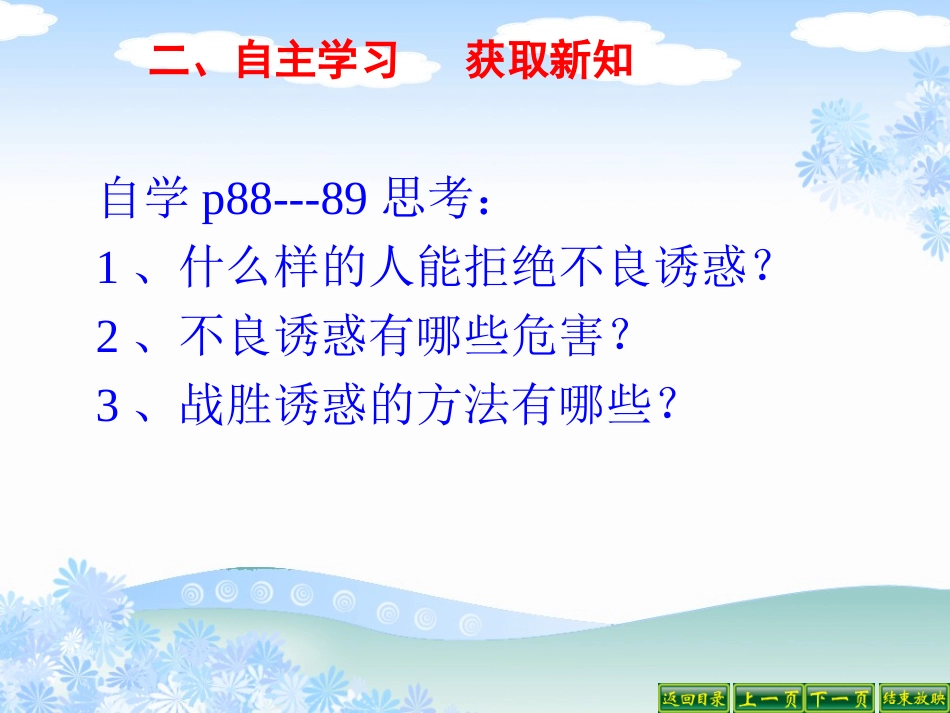 对不良诱惑说“不”_第3页