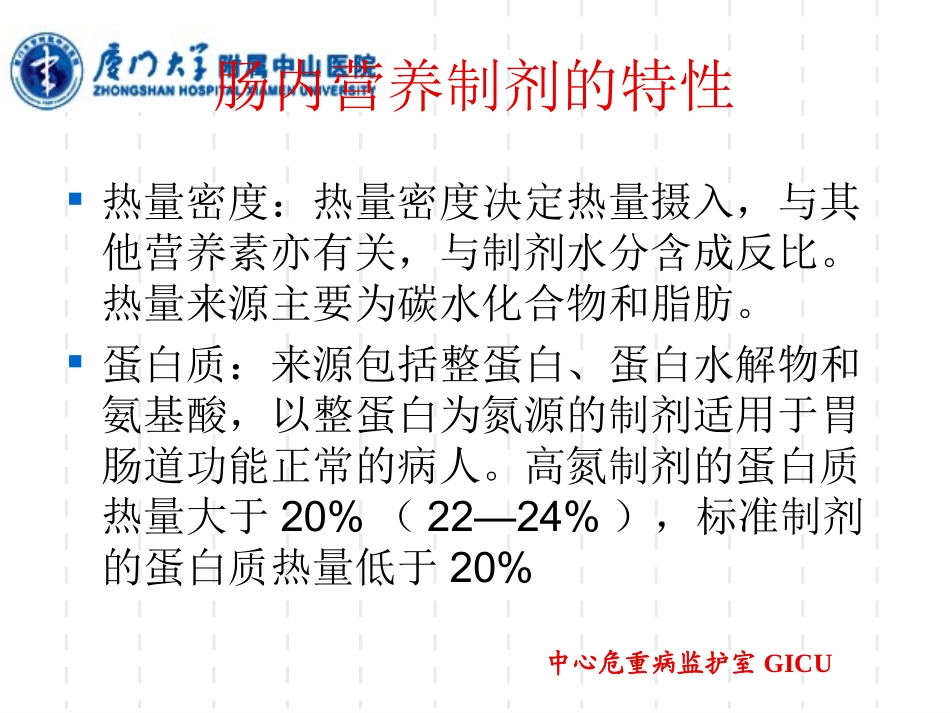 危重病人肠内营养_第3页