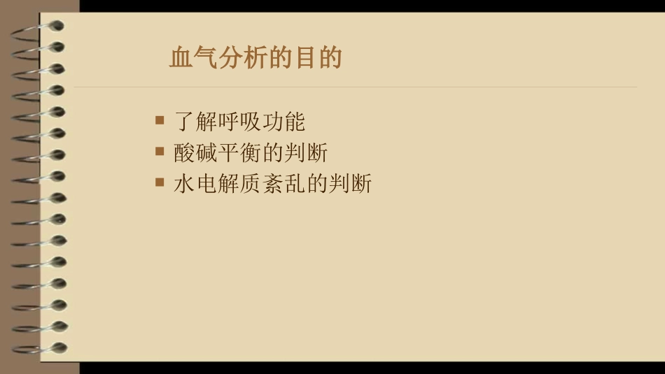 动脉血气分析_第2页