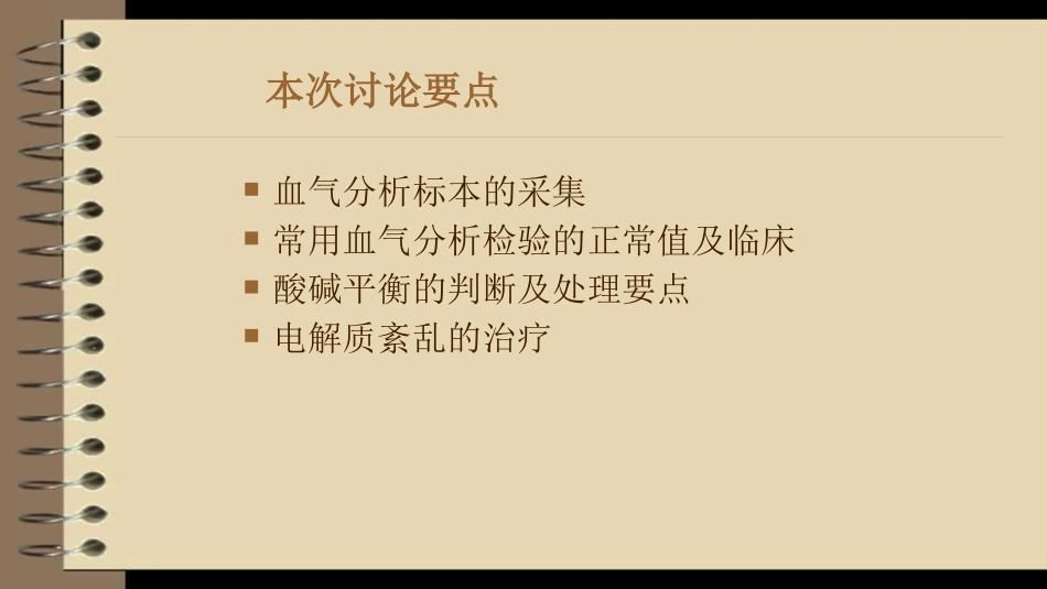 动脉血气分析_第3页