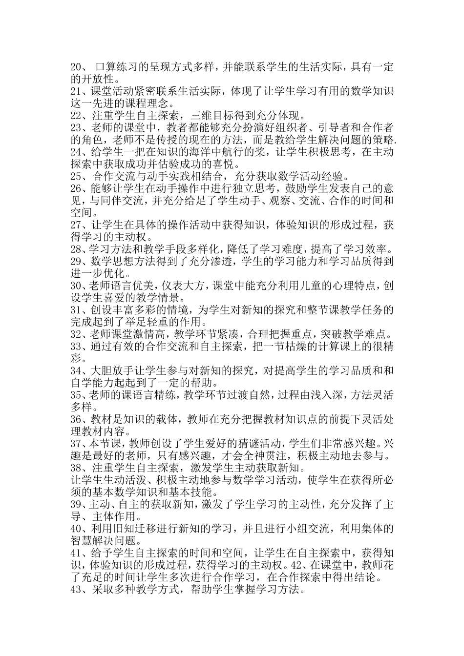 评课的好句子_第2页