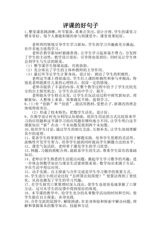 评课的好句子