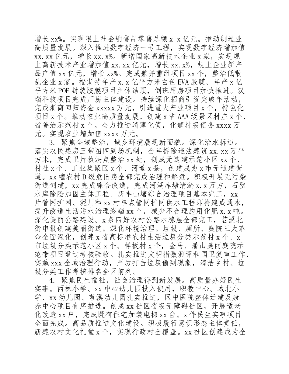 街道工作委员会年度工作总结与2022年工作规划和工作安排_第2页