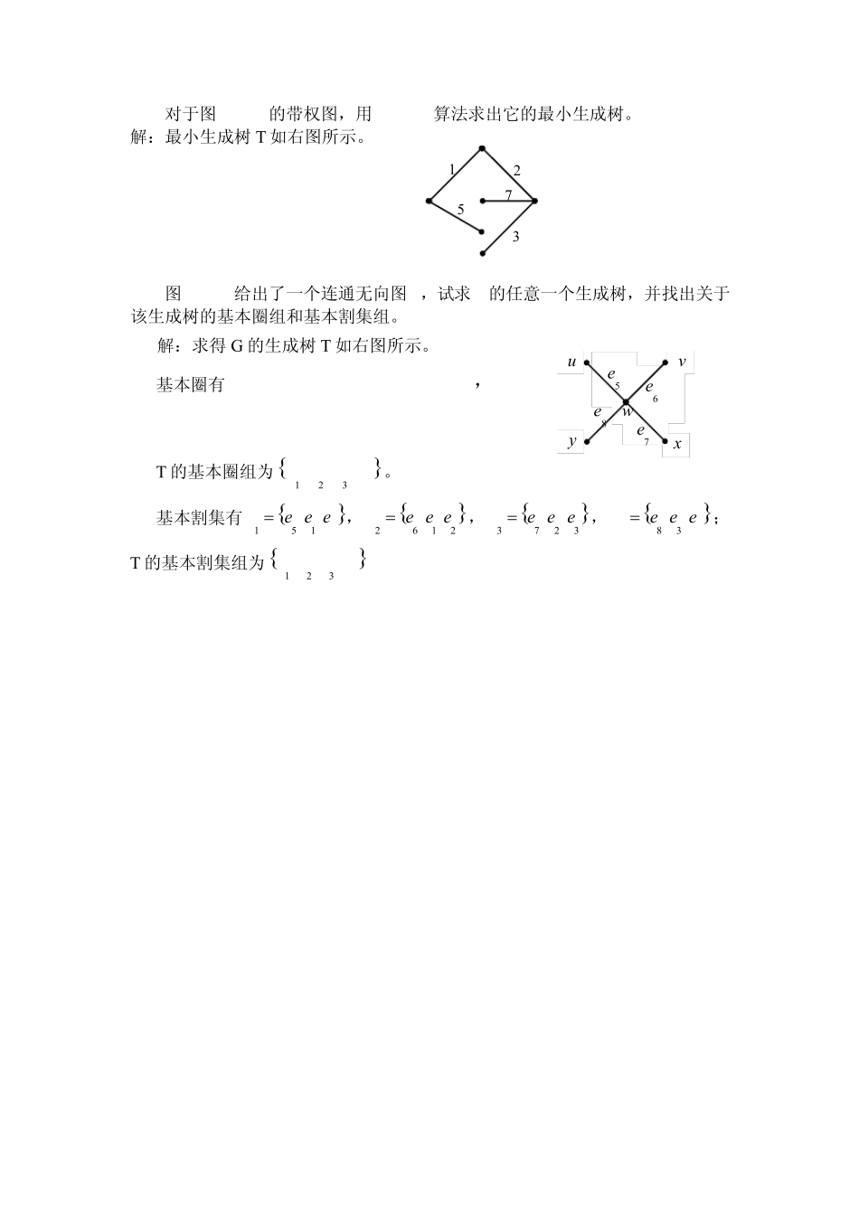 离散数学-第十二章习题答案 _第2页