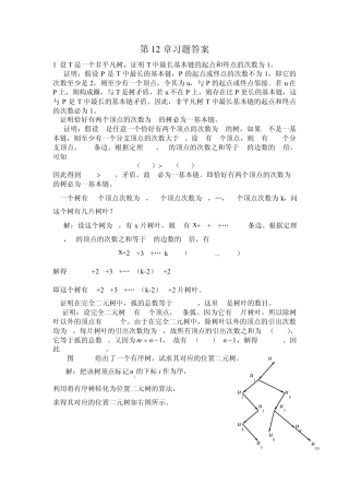 离散数学-第十二章习题答案 
