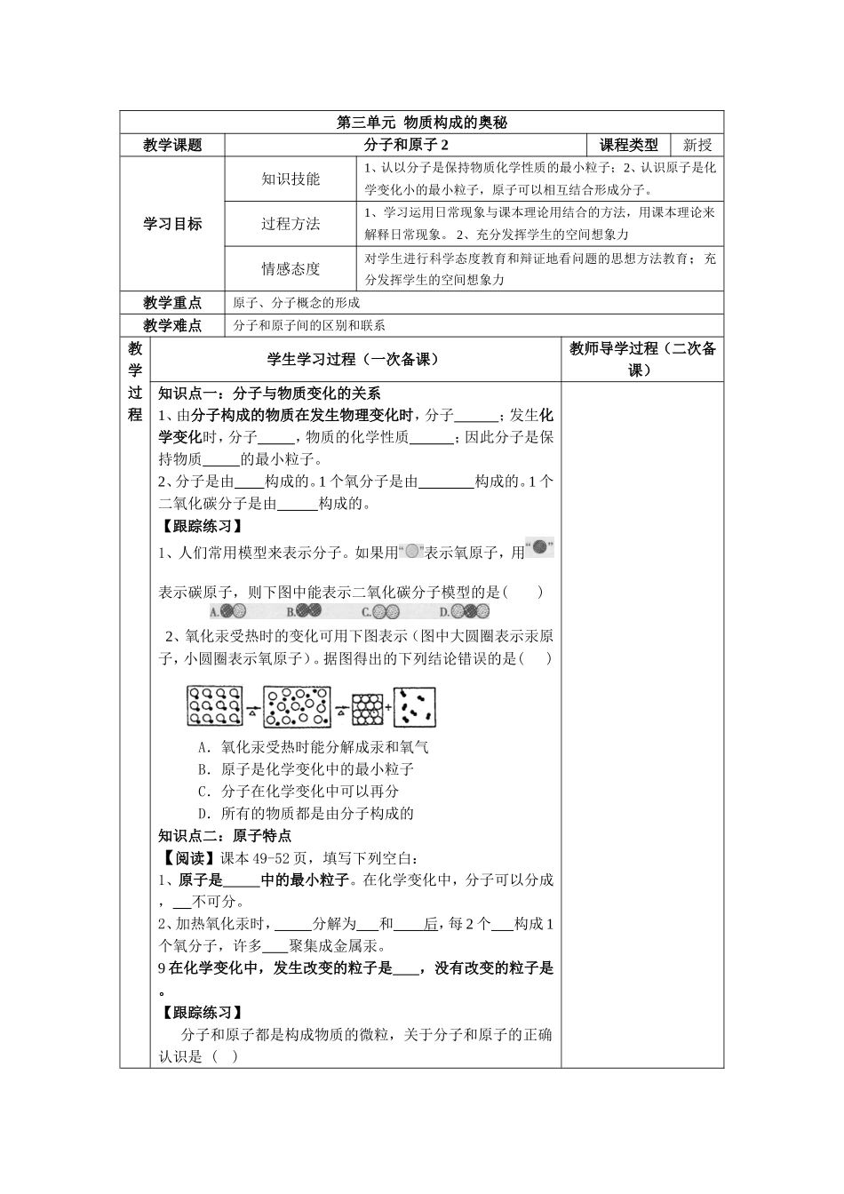 分子和原子2_第1页