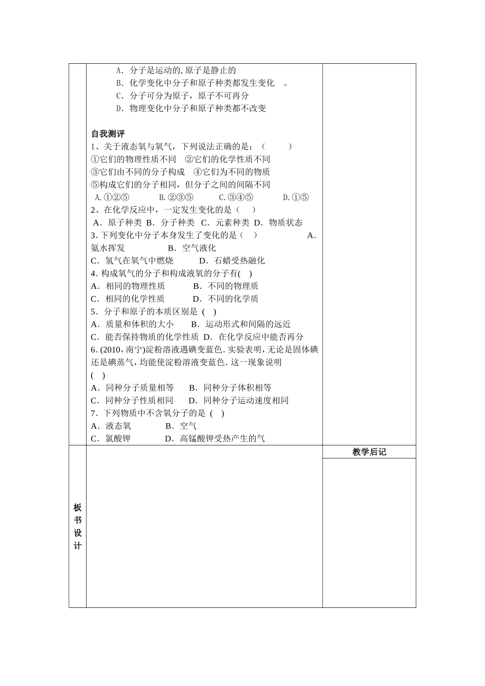 分子和原子2_第2页