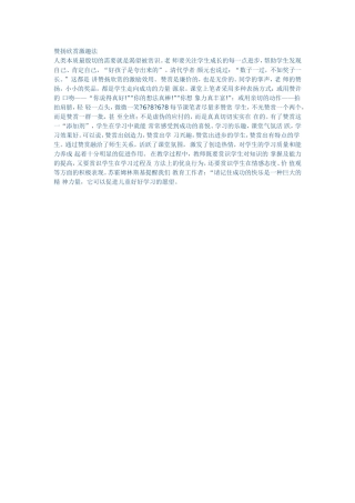 赞扬欣赏激趣法