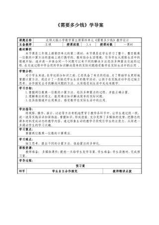 需要多少钱学导案王琪