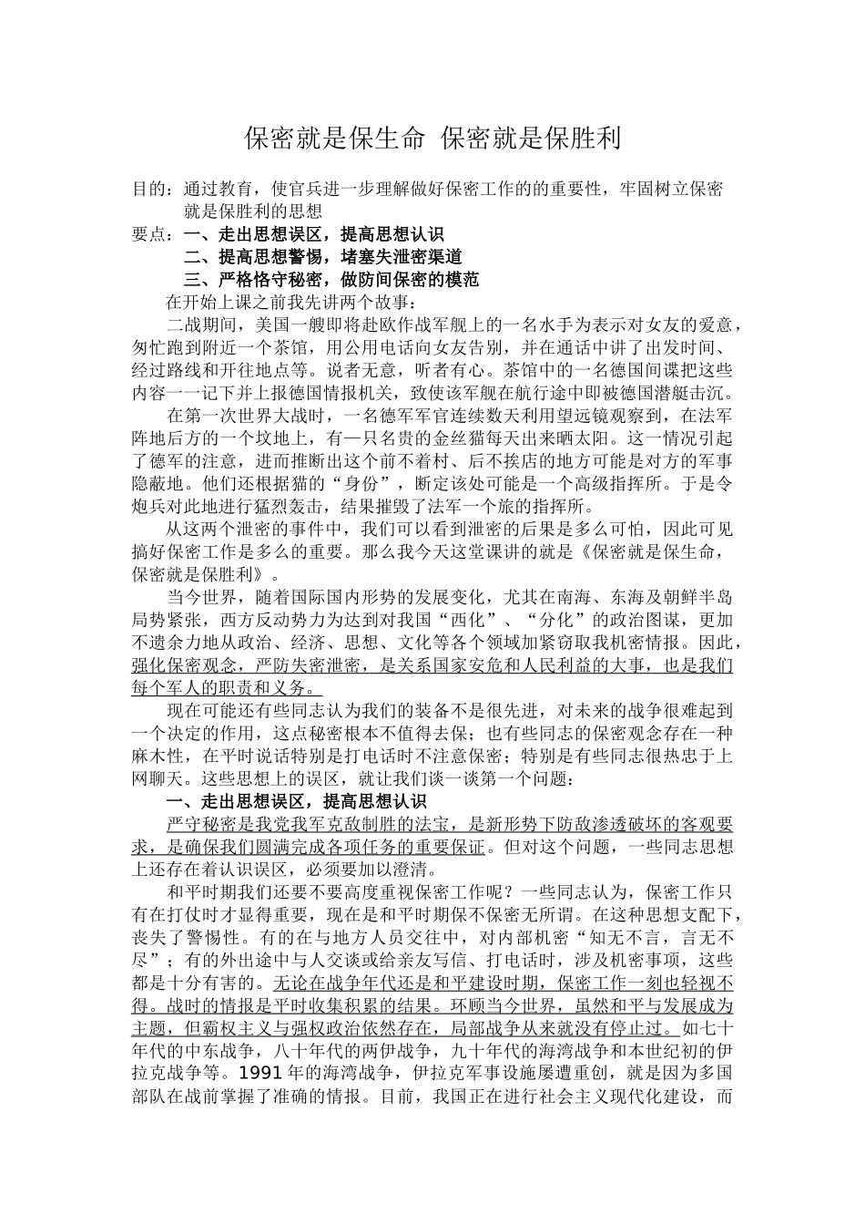 保密就是保生命-保密就是保胜利_第1页