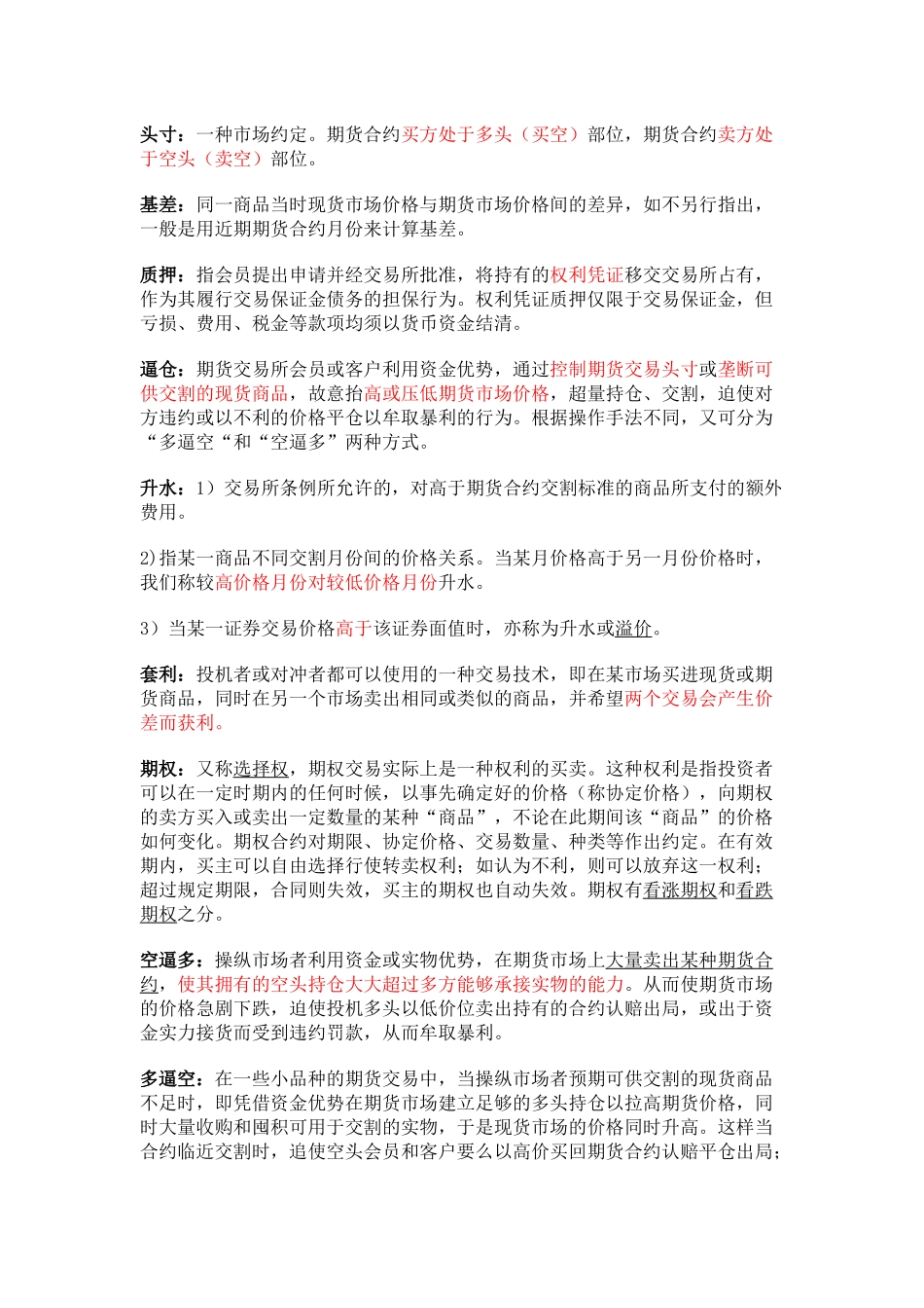 期货交易常识及术语_第2页