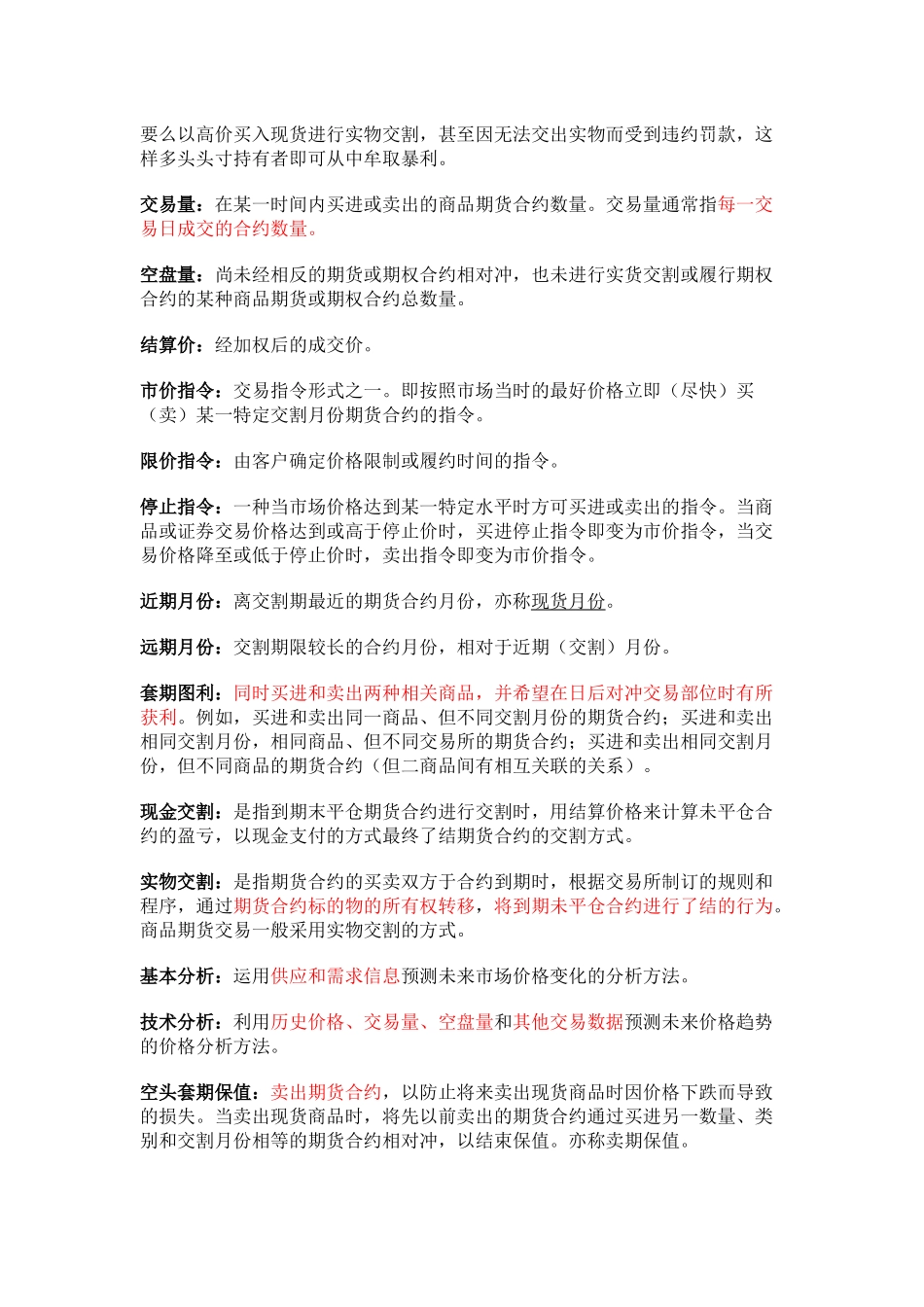 期货交易常识及术语_第3页