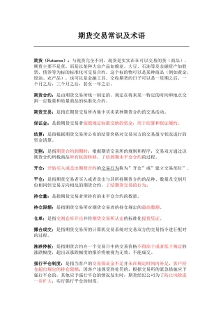 期货交易常识及术语