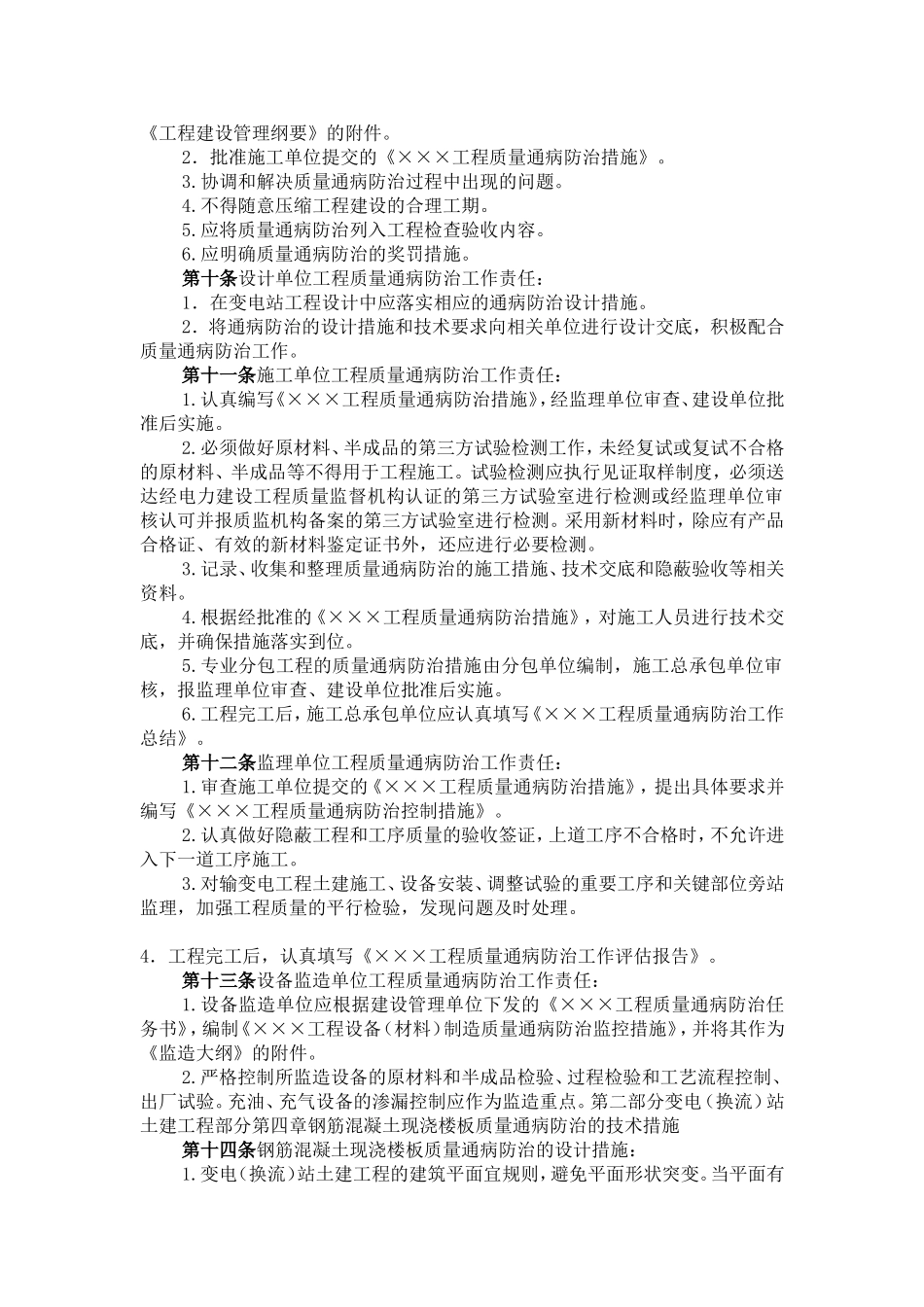 国网输变电工程质量通病防治工作要求及技术措施[1]_第3页