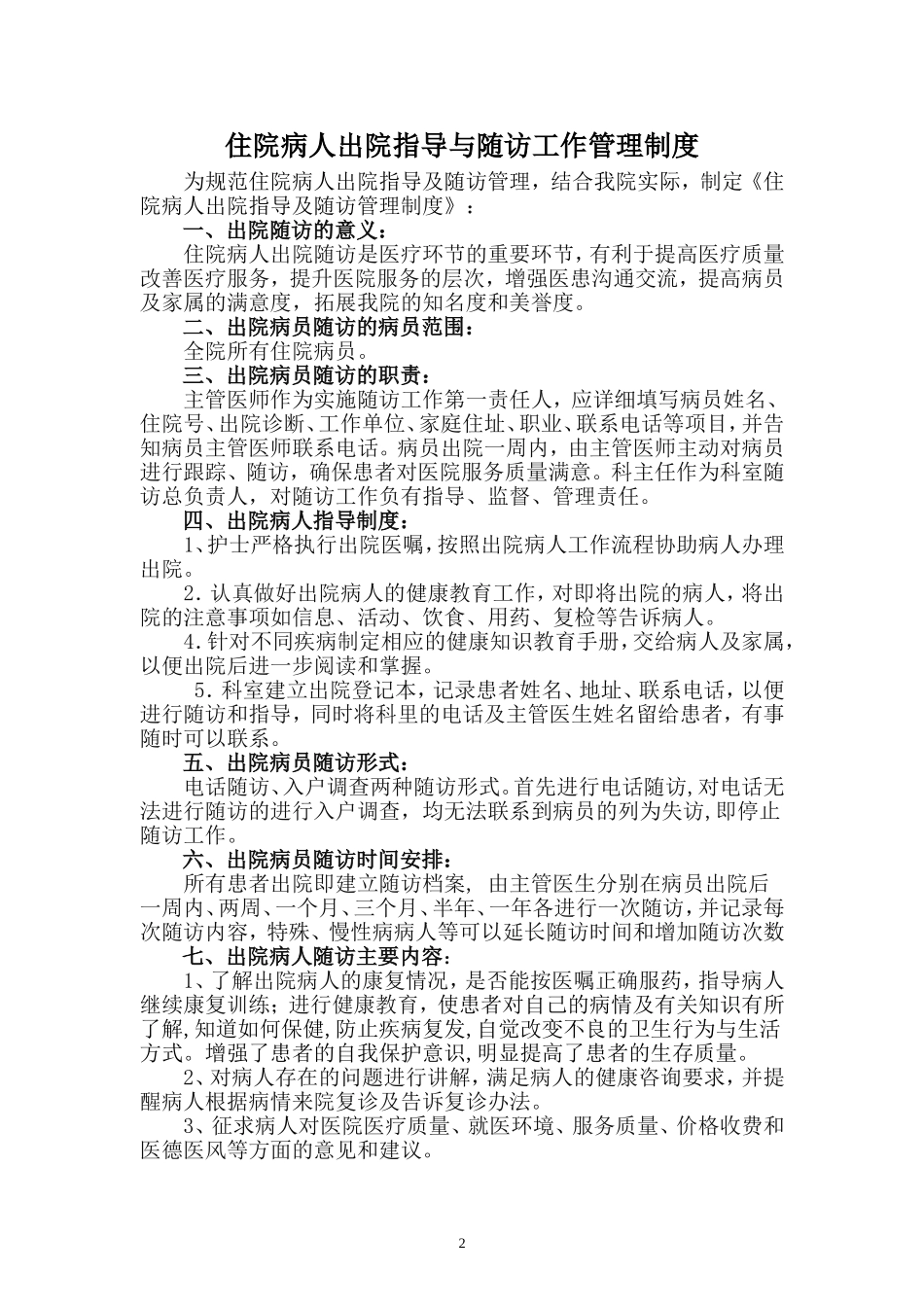 出院病人随访汇总_第2页