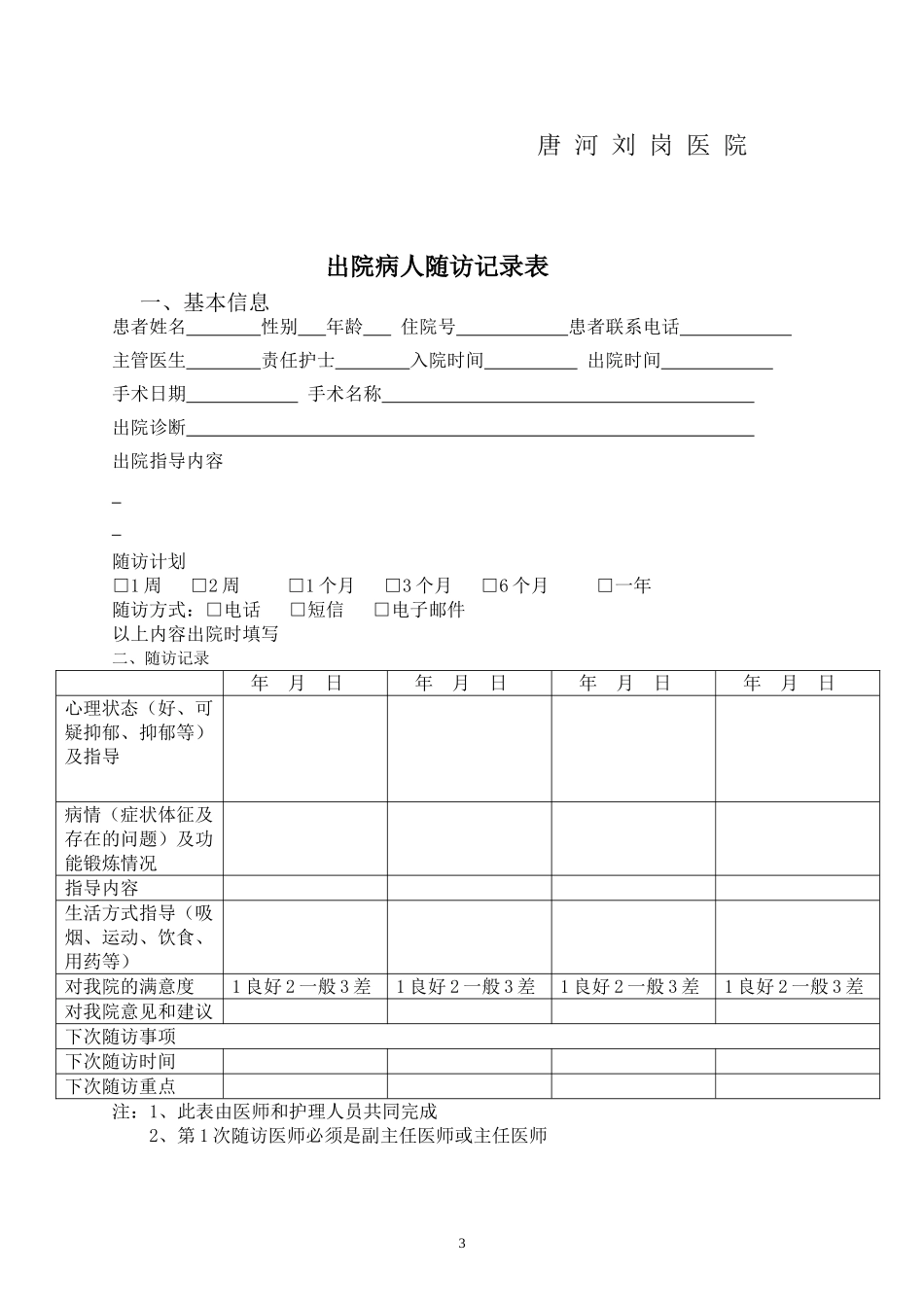 出院病人随访汇总_第3页