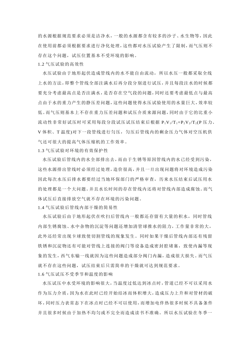浅谈气压在石油、天然气管道试压中的作用_第2页