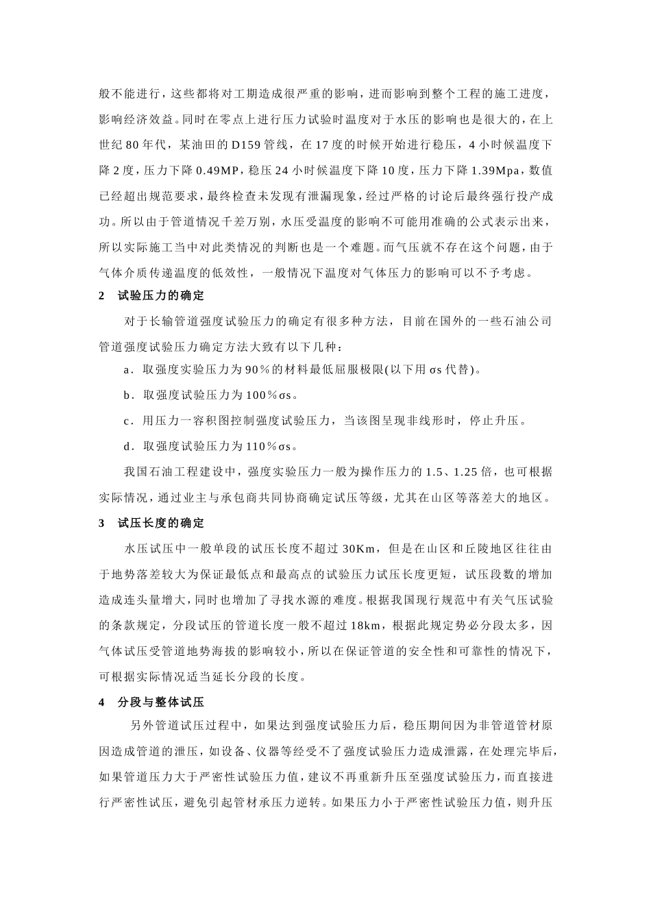 浅谈气压在石油、天然气管道试压中的作用_第3页