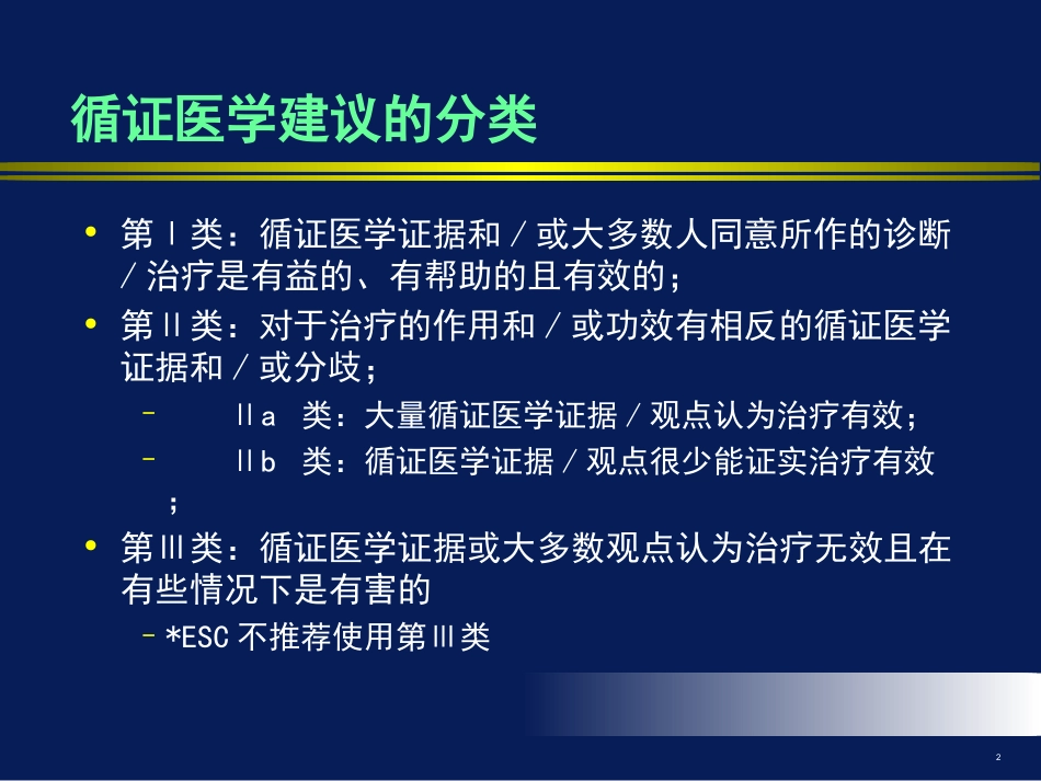 ESC急性心衰指南_第2页
