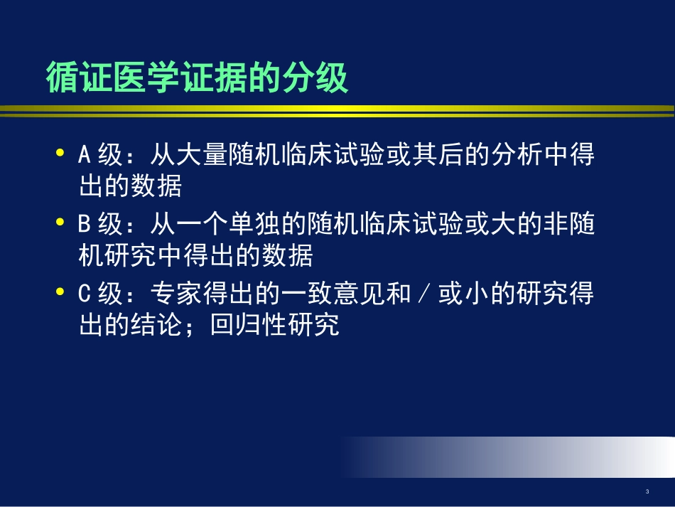 ESC急性心衰指南_第3页