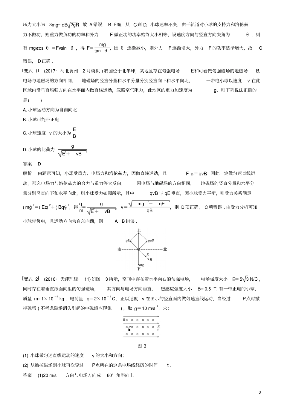 2019年高考物理一轮复习磁场专题强化十一带电粒子在叠加场和组合场中的运动学案_第3页