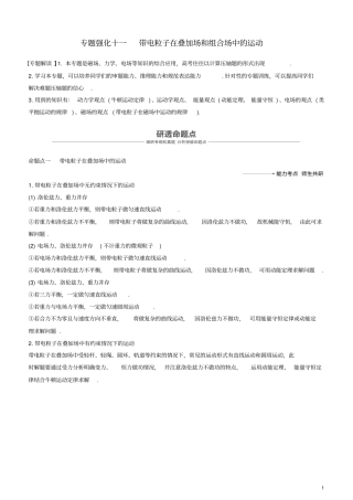 2019年高考物理一轮复习磁场专题强化十一带电粒子在叠加场和组合场中的运动学案