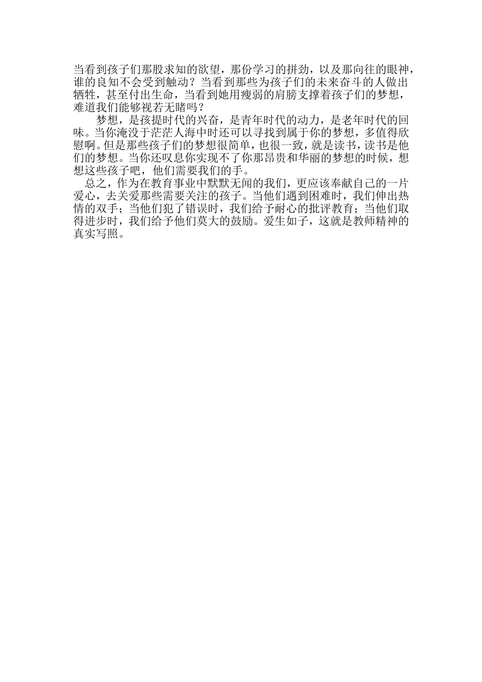 最美乡村教师学习心得_第2页