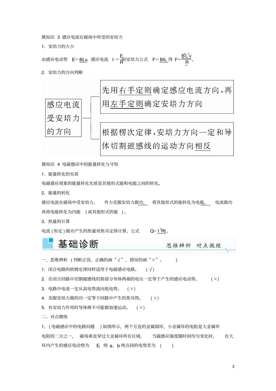 2019年高考物理一轮复习电磁感应第3讲电磁感应规律的综合应用学案_第2页