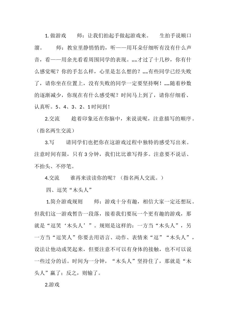 做“木头人”作文教学教案_第2页