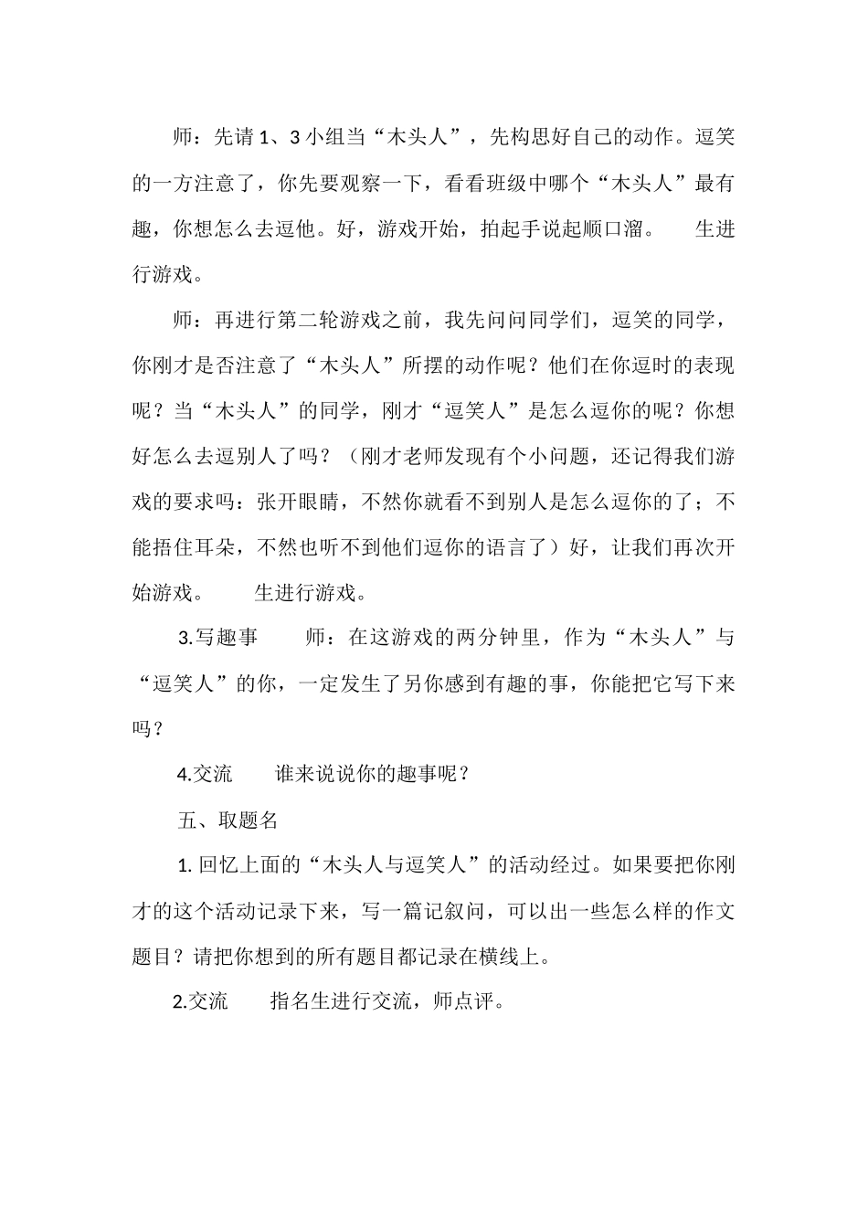 做“木头人”作文教学教案_第3页
