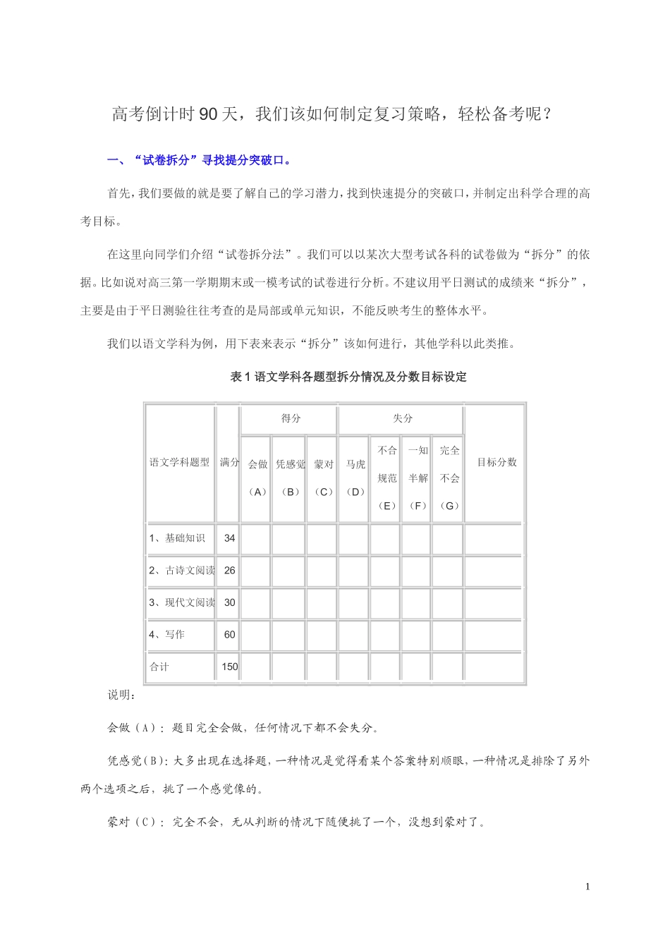 高考二轮复习提高分数要诀_第1页