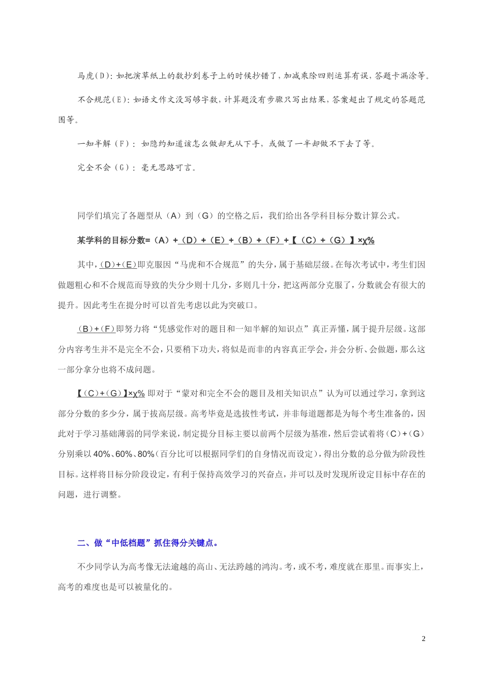 高考二轮复习提高分数要诀_第2页